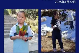 急寻！云南8岁女童在山上失联3天图片