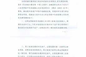 10月7日起，惠州公积金执行“认房不认贷”图片