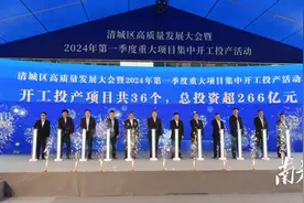 战鼓擂响！清城区36个重点项目开工投产，总投资超266亿元图片