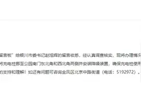 办实事丨网友反映充电桩离住宅楼太近 宁夏银川：已迁移并安装降噪装置图片