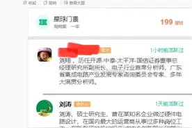 券商原首席玩星球赚外快，28天赚到4万？曾要出售光刻机图片