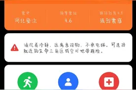 半夜地震手机突然大叫！网友：手机地震预警是真管用图片