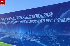 探访未来科技运动会 |出行装备轮番亮相  脑控轮椅上场图片