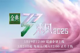 叶童邓萃雯！《乘风2025》周五开播，打造全户外公演舞台图片