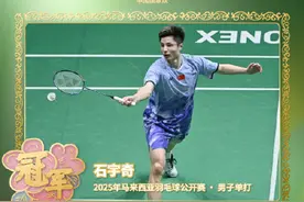 石宇奇大马赛夺冠图片