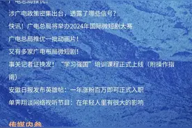 收藏｜传媒内参一周要闻合集图片