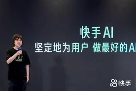 快手大模型首次集体亮相，用AI重塑内容与商业生态图片