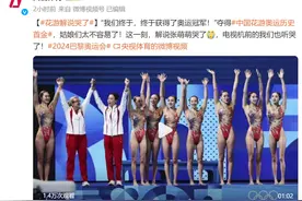 花游解说哭了！“我们终于获得了奥运冠军！”看到造型甲骨文“山”字，网友绷不住了图片