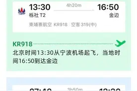 浙江宁波首条直飞柬埔寨首都金边航线元旦开通图片