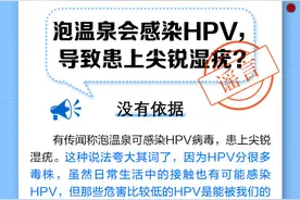 泡温泉会感染HPV？导致患上尖锐湿疣？并无依据图片