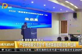 产学研拓展交流合作 推进类器官前沿技术应用视频封面