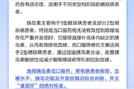 打胰岛素比吃药降糖效果更好吗？图片