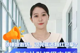 @禅城街坊，过完年买车还有红包拿？快来了解这个购车补贴吧！图片