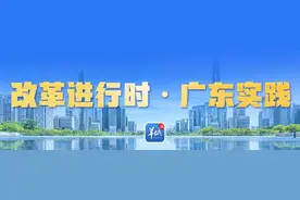 全力打好“五外联动”组合拳，广东高水平对外开放有招数｜改革进行时·广东实践图片