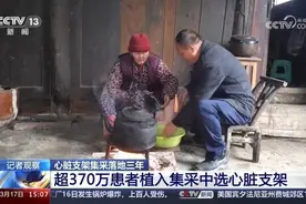 心脏支架集采落地三年惠及超370万患者 群众就医负担明显减轻图片