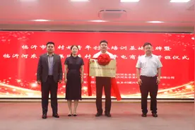 临沂河东农发电商产业园获评临沂市乡村好青年创业培训基地图片