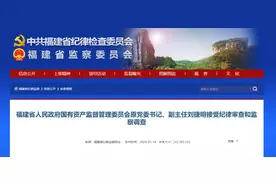 福建省国资委原党委书记、副主任刘捷明，被查！图片