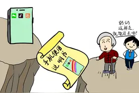 评论之星·漫评 | 给奶奶做手机说明书，让老人不囿于科技鸿沟图片