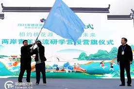 “相约桃花源·携手向未来”——2025年两岸青年交流研学营开营图片