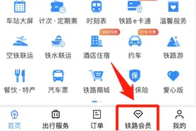 热闻|坐火车攒积分当钱花，铁路会员积分兑换全攻略来了图片