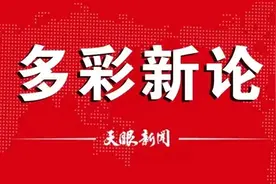 【多彩新论】大胆探索 敢闯敢试图片