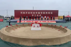快讯｜河南科传学院西校区开工图片