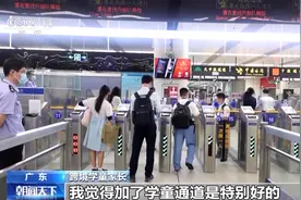 两三分钟完成通关！深圳口岸设学童专属通道图片