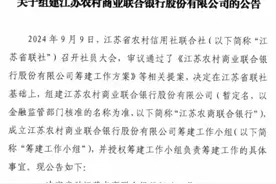 又一家农商联合银行启动组建图片