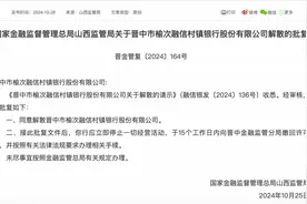 太突然！四家银行解散！图片