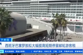 西班牙巴塞罗那拟大幅提高短期停留邮轮游客税图片
