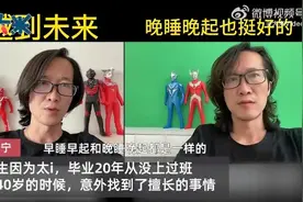 男子因社恐40岁才找到合适的工作：20年来都在创业，没打过一天工图片