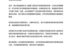 茉莉奶白就“喝出塑料袋”致歉：涉事门店闭店整改图片