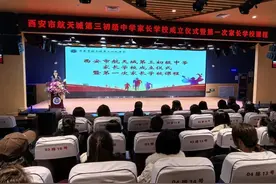 西安市航天城第三初级中学家长学校成立仪式暨第一次家长学校课程顺利举行图片