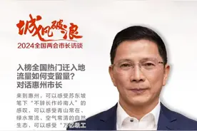 惠州市市长跨省履新   今年初曾接受南都专访图片