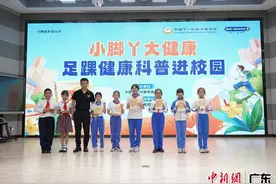 “足踝健康科普进校园”活动走入深圳图片