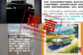 河南漯河：网传“遇害法官王佳佳开豪车”信息系谣言图片
