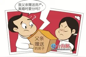 父母赠送房产，离婚时要分吗？图片