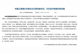 工商银行内蒙古分行原党委书记、行长吴宁锋被开除党籍图片