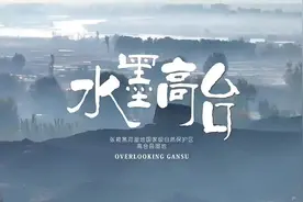 瞰陇原｜水墨高台图片