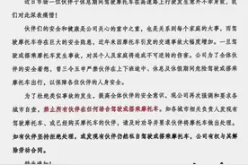 员工驾乘摩托车或被解雇图片