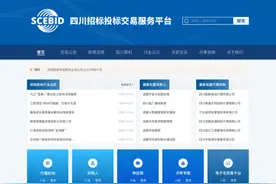四川招标投标交易服务平台上线在即图片