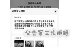 女大学生兼职直播被“套牢” 调查称并非个例图片