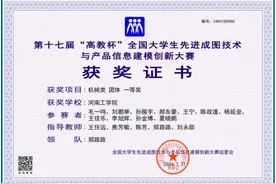 河南工学院在全国大学生先进成图技术与产品信息建模创新大赛中蝉联全国一等奖图片
