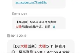大疆被指滥用求职者信息发送广告，招聘系统隐私条款惹争议图片