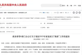 2025年家装厨卫“焕新”补贴标准发布图片