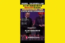 俄方未参加奥斯威辛集中营解放80周年纪念活动图片