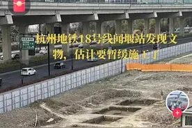 杭州修地铁挖出文物？当地回应！图片