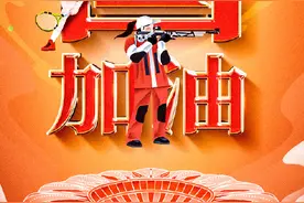 此刻，一起转发！一人一句为亚运健儿加油图片