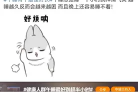这3种人真的不适合午睡，快看看是不是你图片