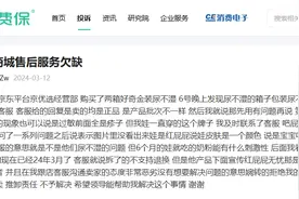 纸尿裤线上投诉数量巨增，好奇维权困难，售后维权如何规范？图片